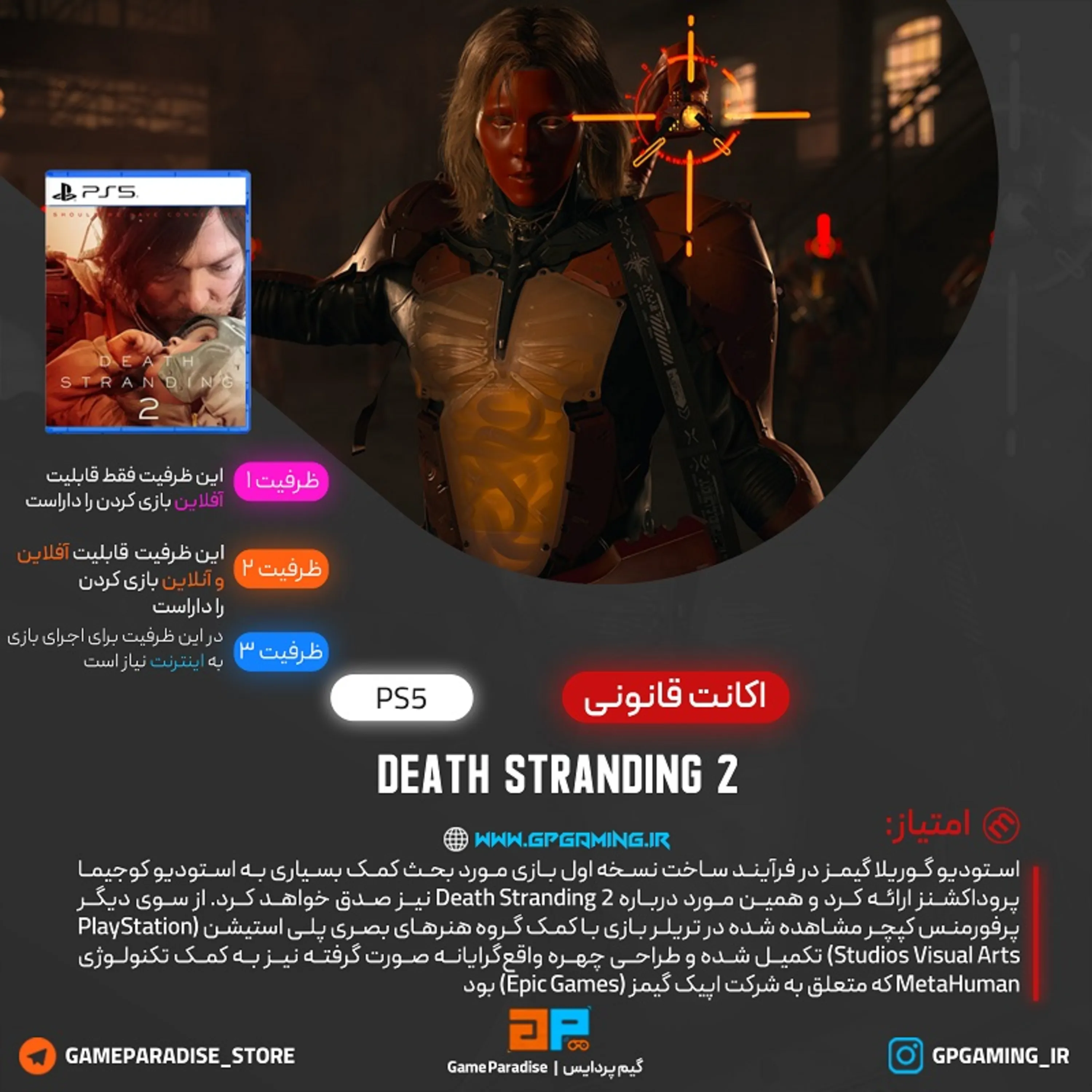 اکانت قانونی DEATH STRANDING 2: ON THE BEACH برای PS5